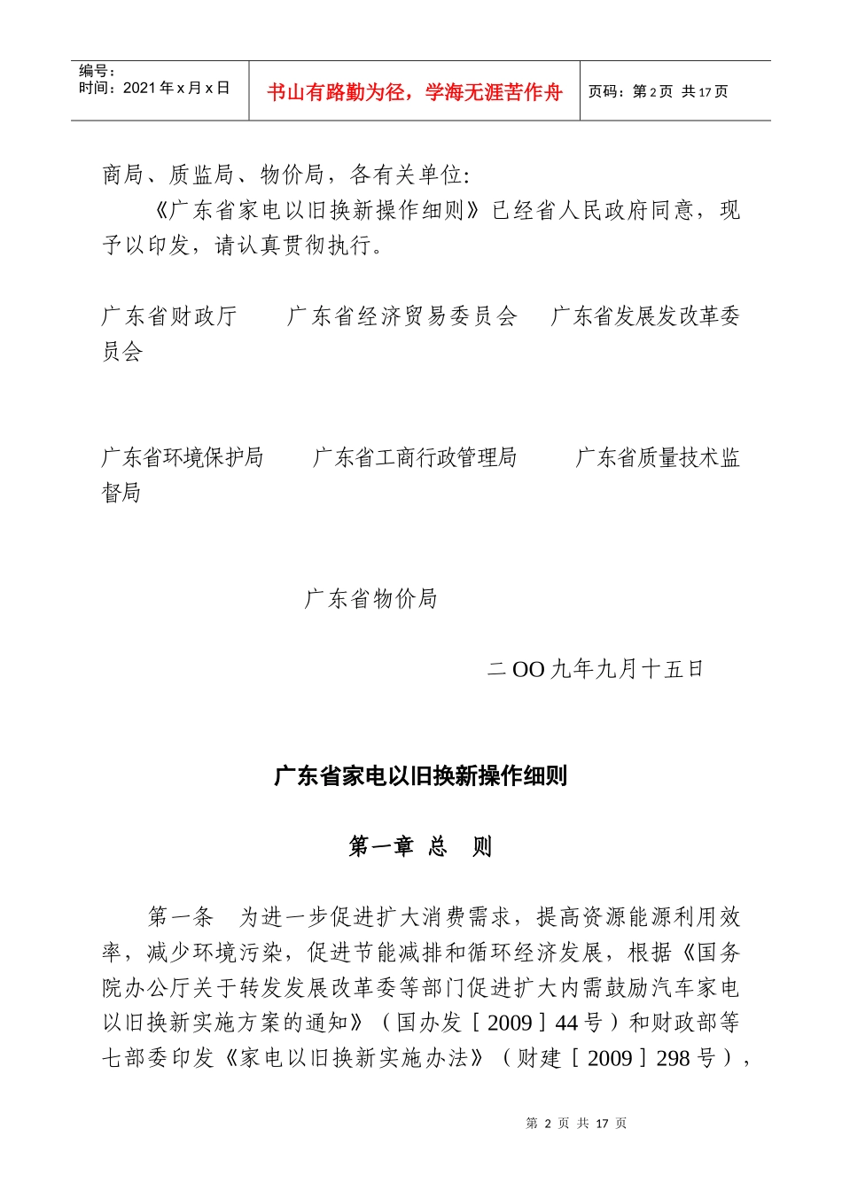 广东省家电以旧换新操作细则_第2页