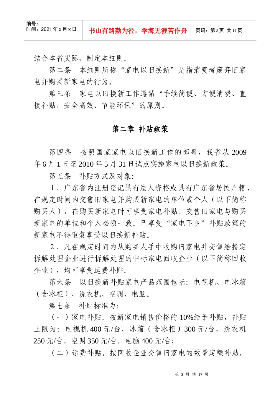 广东省家电以旧换新操作细则_第3页