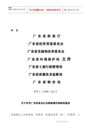 广东省家电以旧换新操作细则