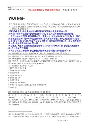 手机堆叠设计(PCBA)