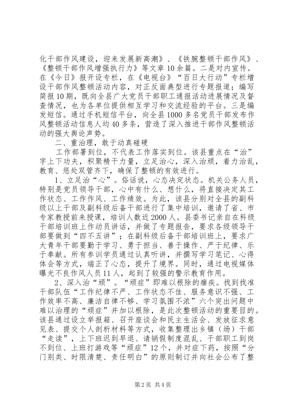 纪委作风整顿工作汇报_第2页