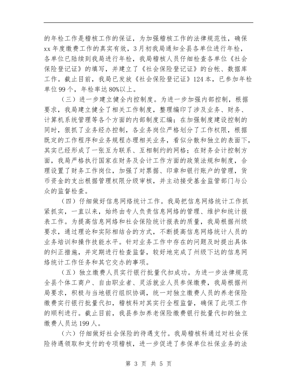 社保稽核工作年终总结_第3页