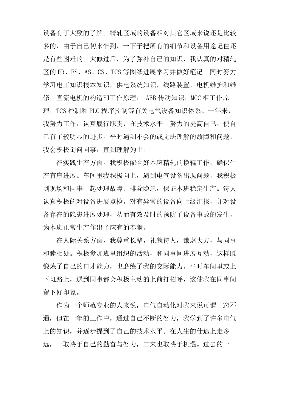 沙钢新员工工作总结_第2页