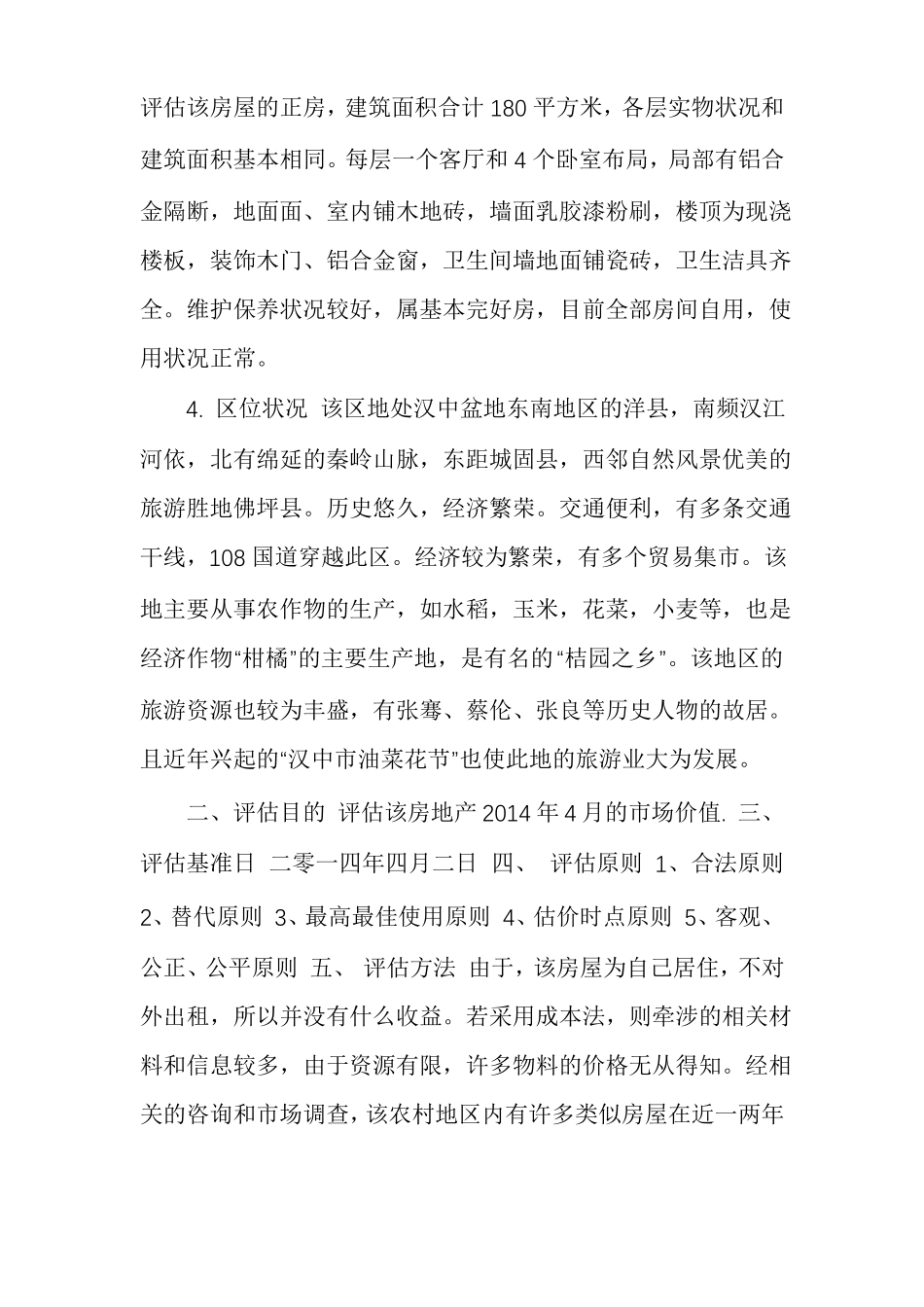 房屋价值评价报告_第2页