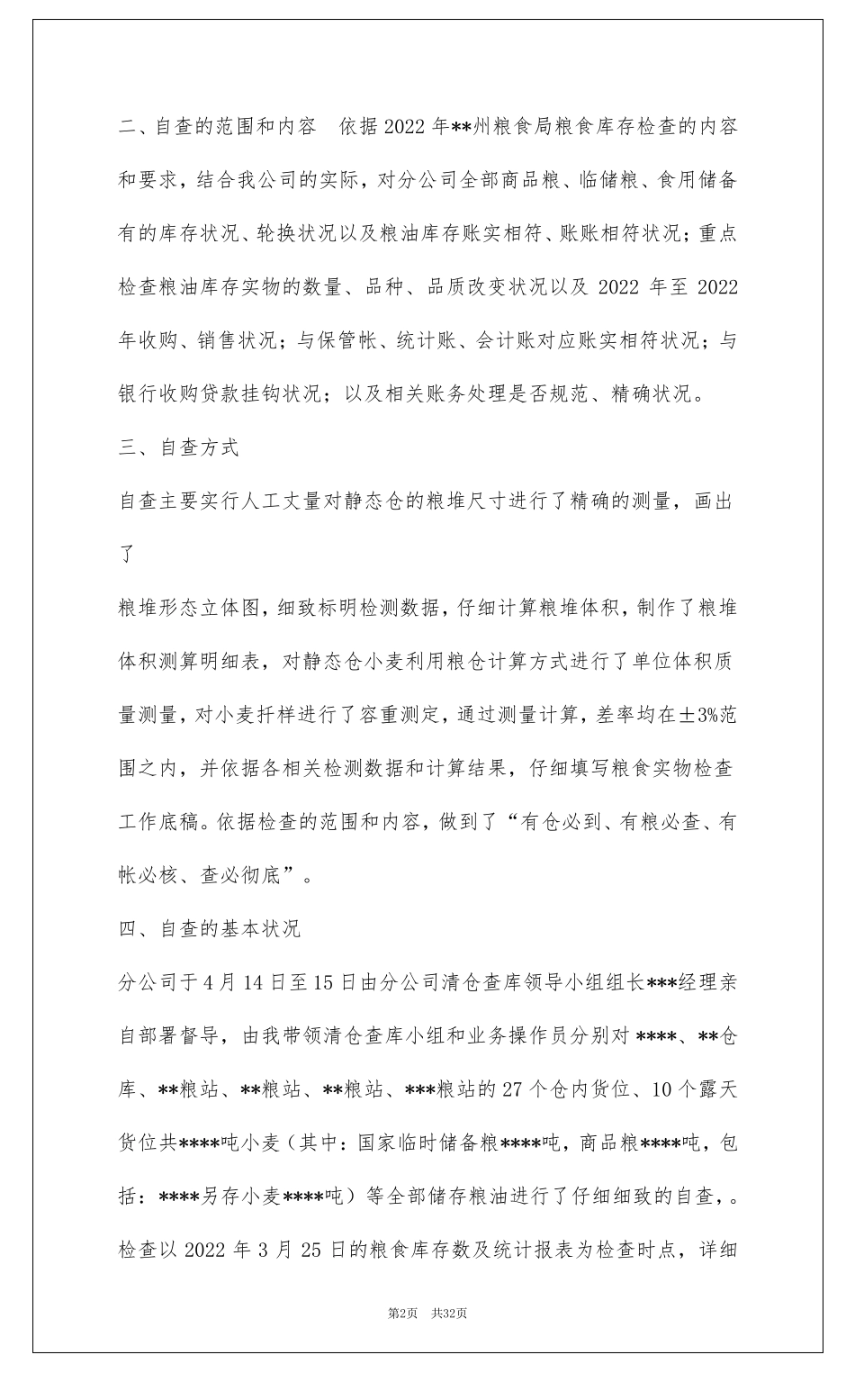 库存自查报告共8篇_第2页