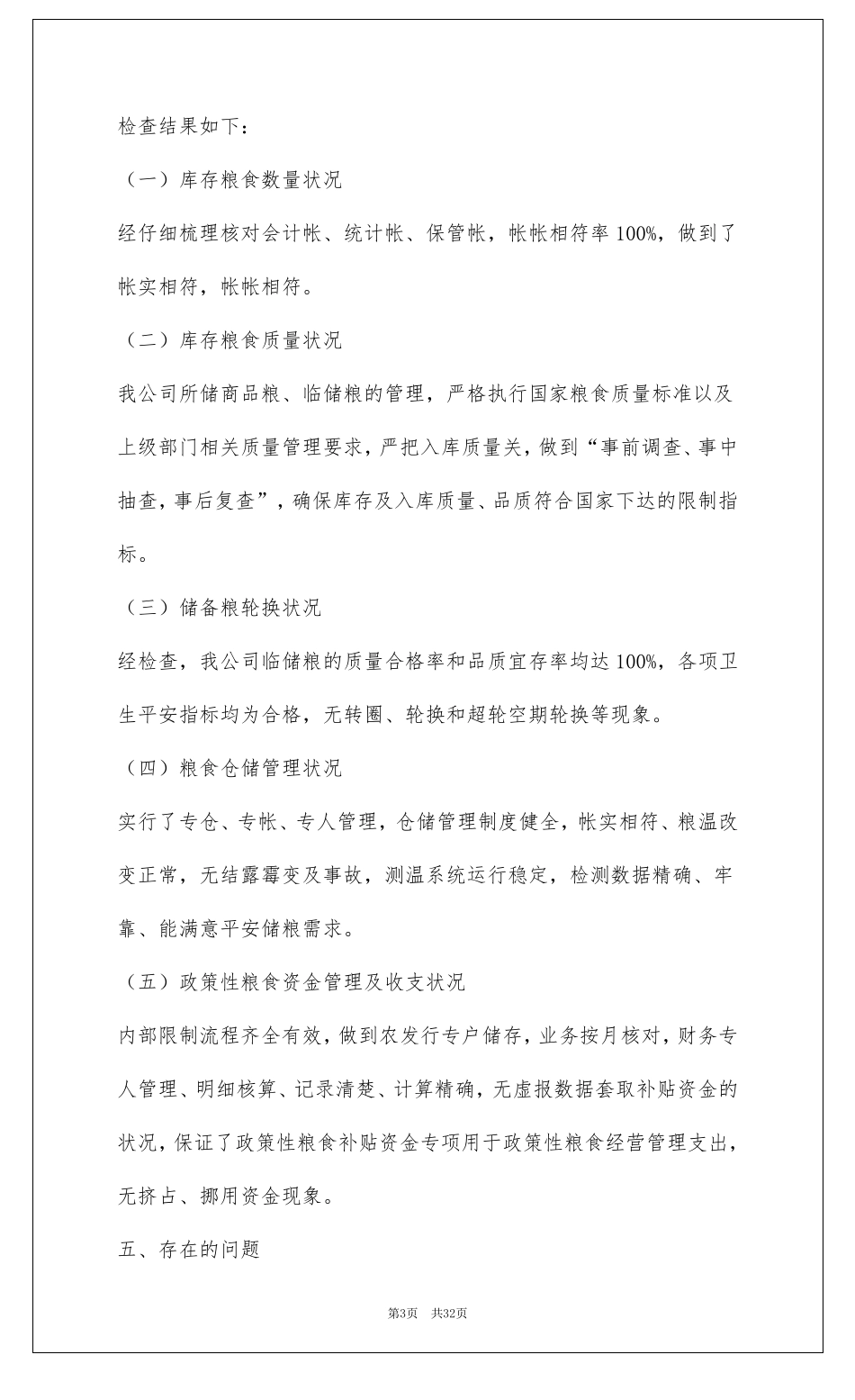 库存自查报告共8篇_第3页