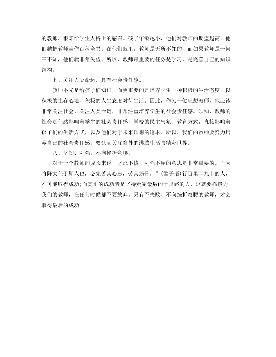 幼儿园教师季度工作计划表 _第2页