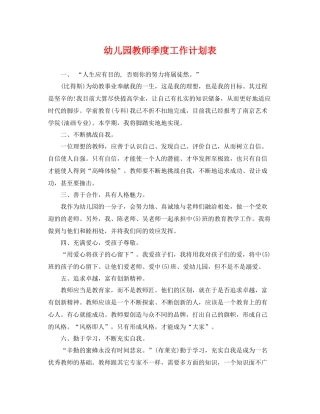 幼儿园教师季度工作计划表 