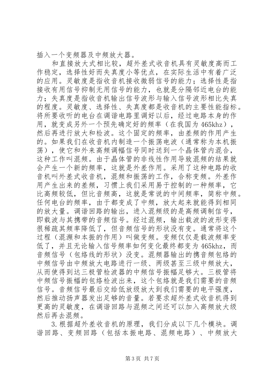 六管超外差式收音机报告_第3页