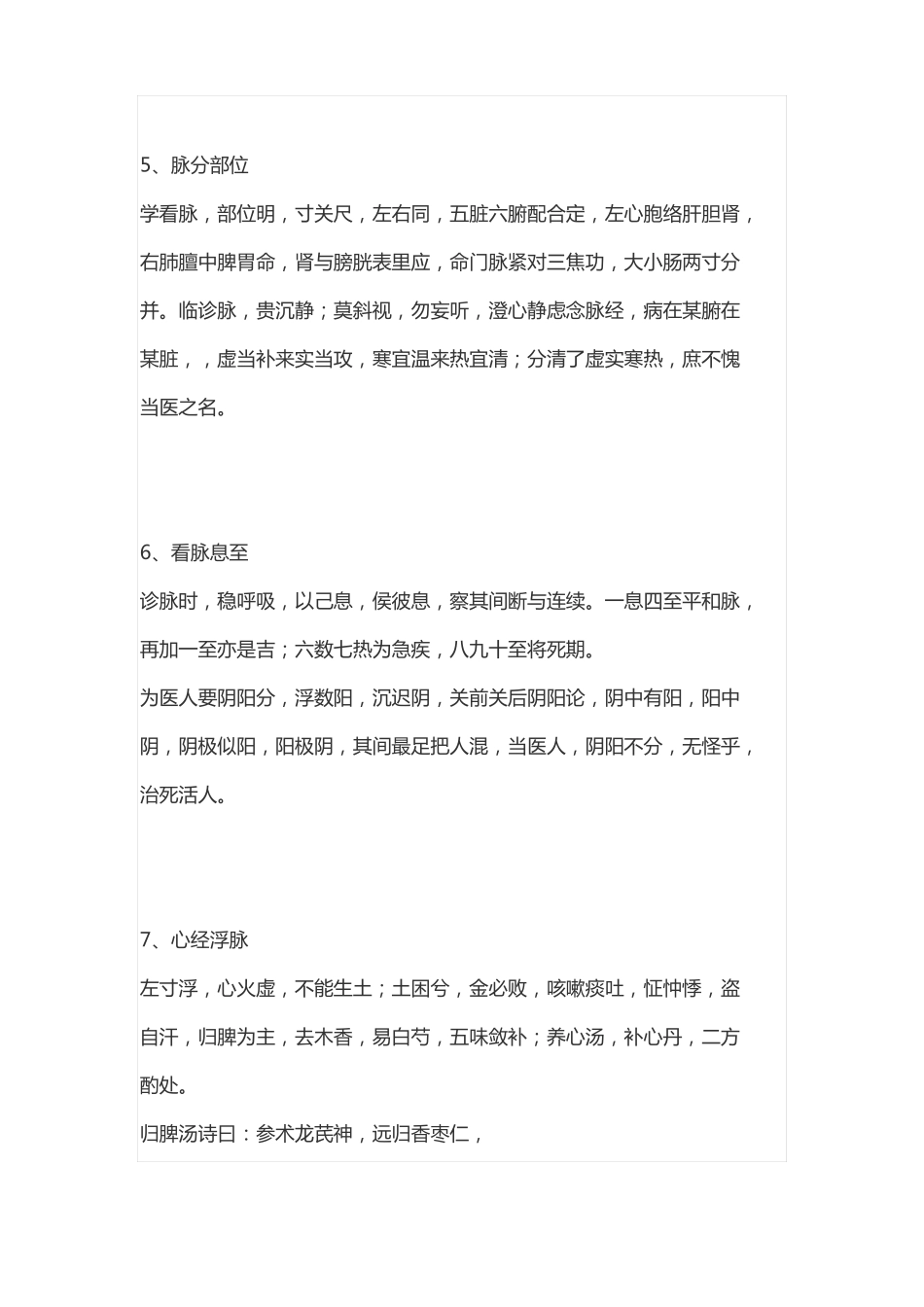 中医精辟脉法_第2页
