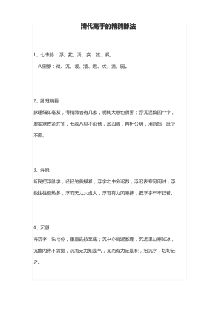 中医精辟脉法