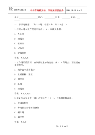 国家电网安规变培训试题(变电部分)多选题