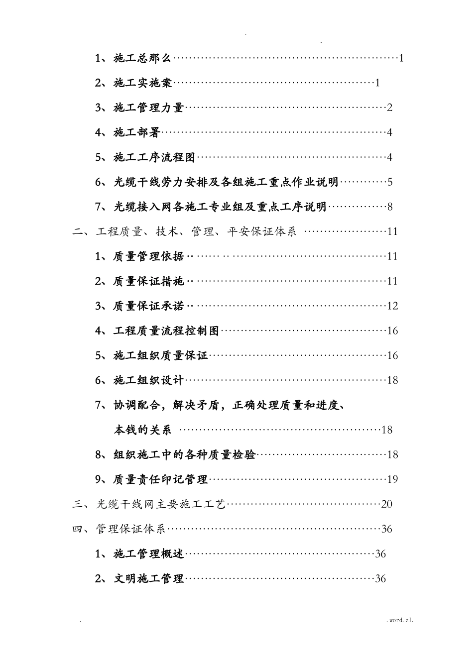 光缆施工组织方案_第2页