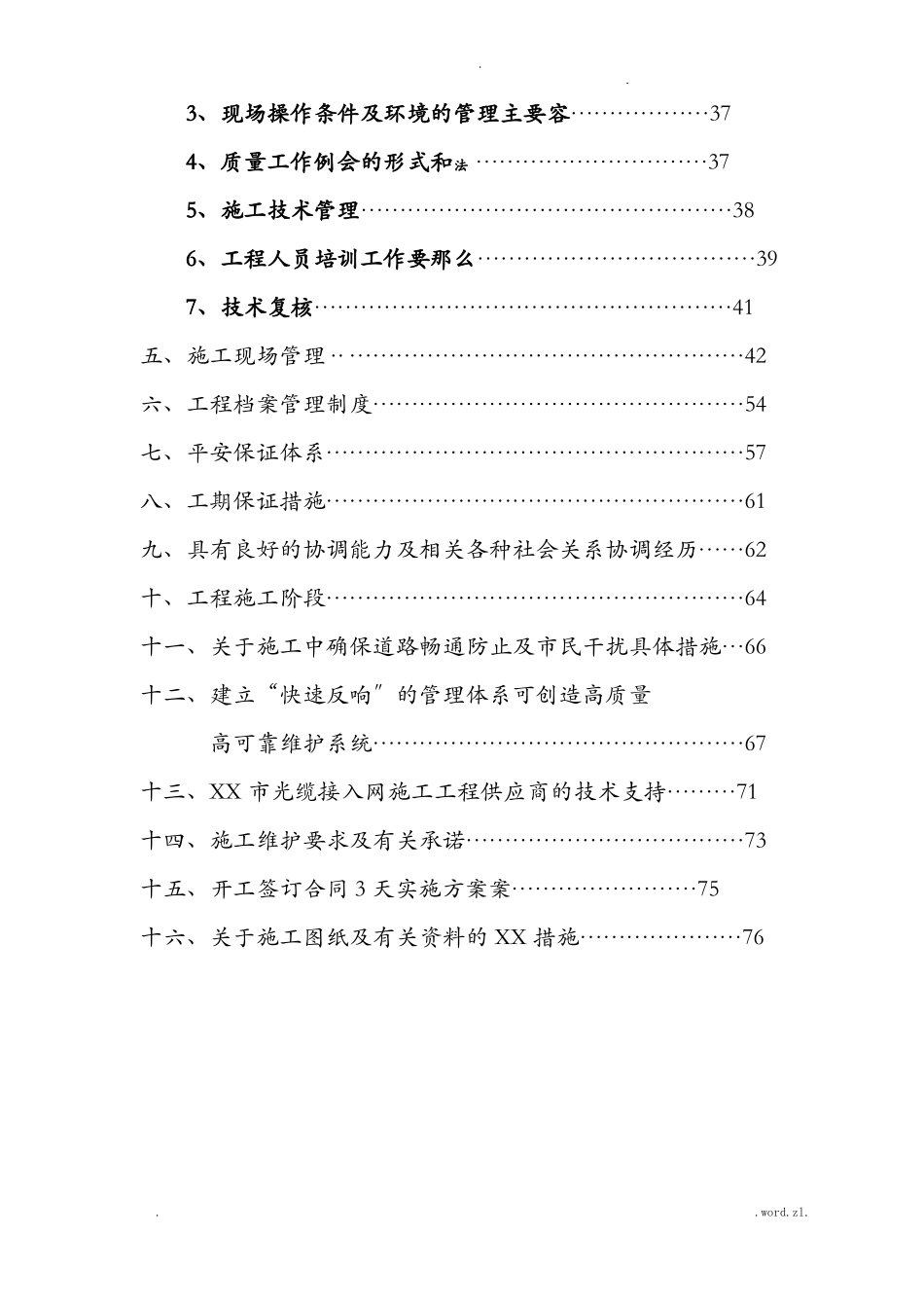 光缆施工组织方案_第3页