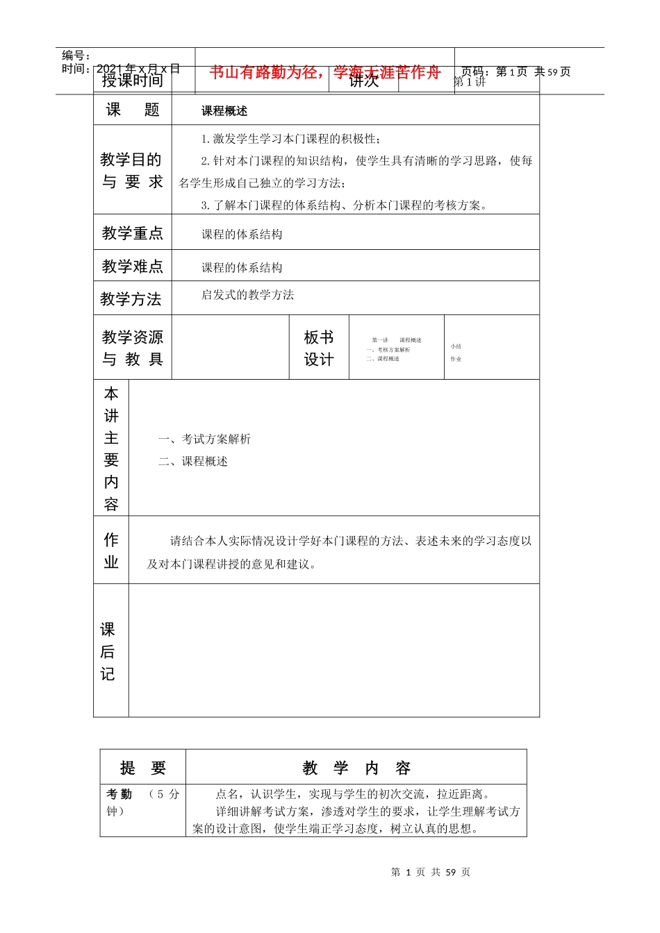 城市轨道交通完整教案_第1页