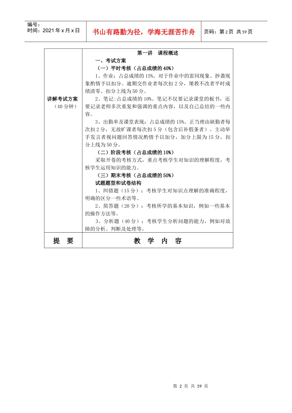城市轨道交通完整教案_第2页