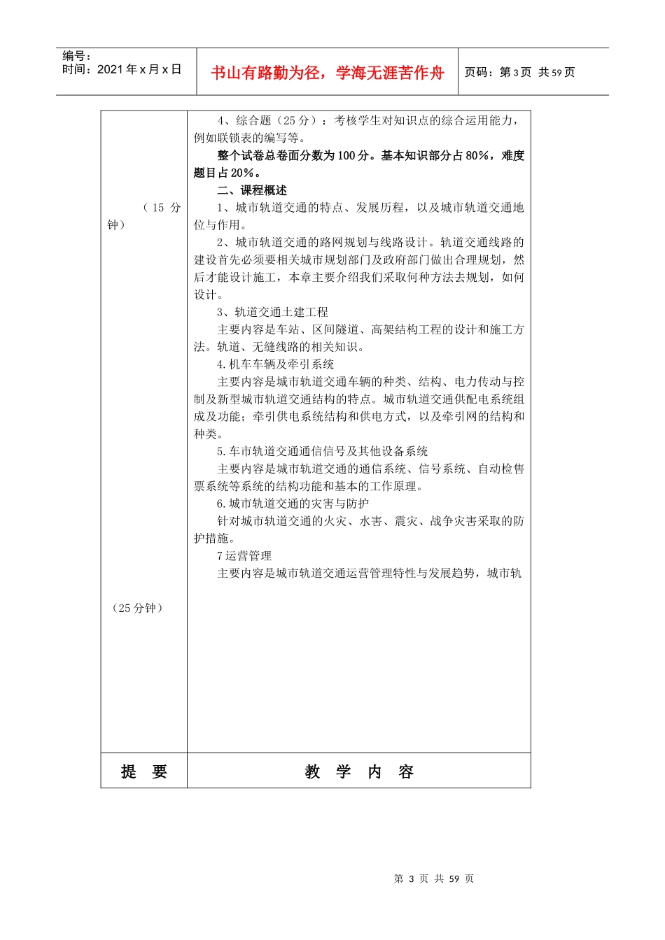 城市轨道交通完整教案_第3页