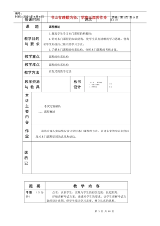 城市轨道交通完整教案