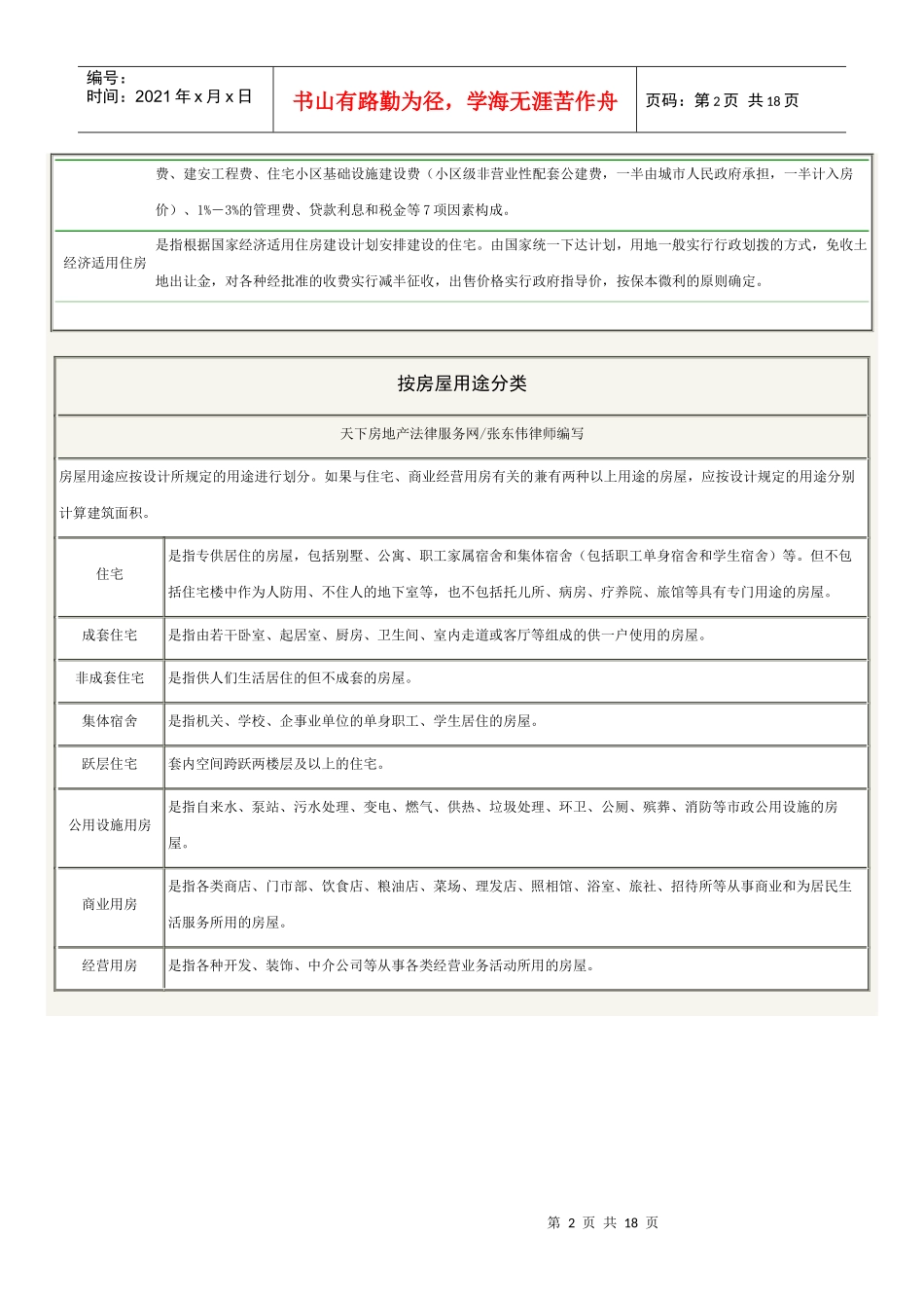 房屋性质分类名词解释_第2页