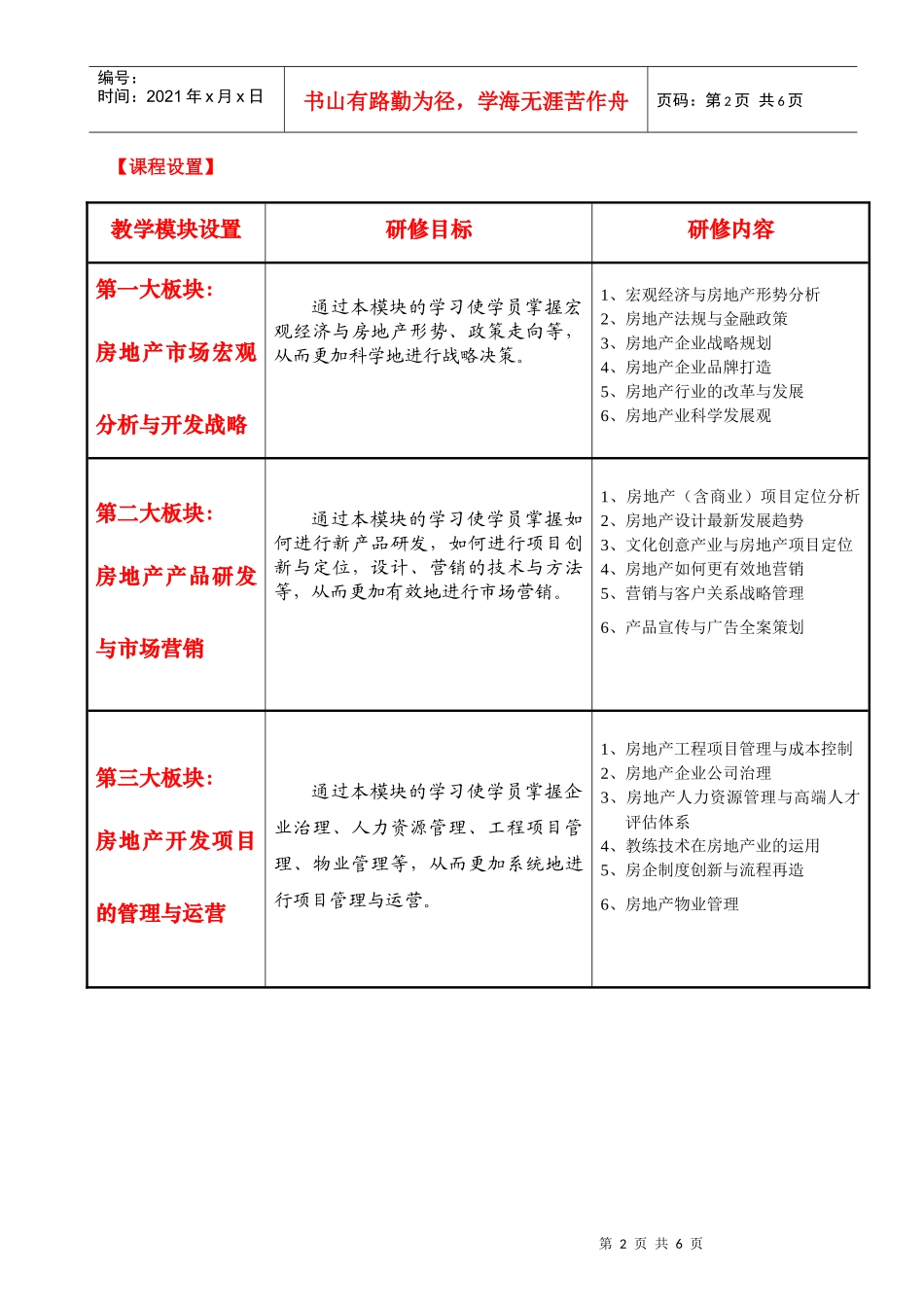 房地产开发与投融资总裁班_第2页