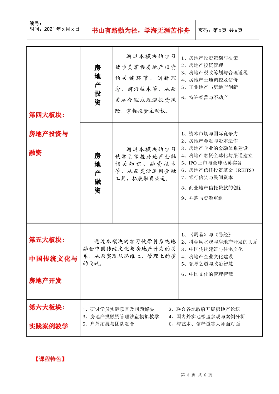 房地产开发与投融资总裁班_第3页