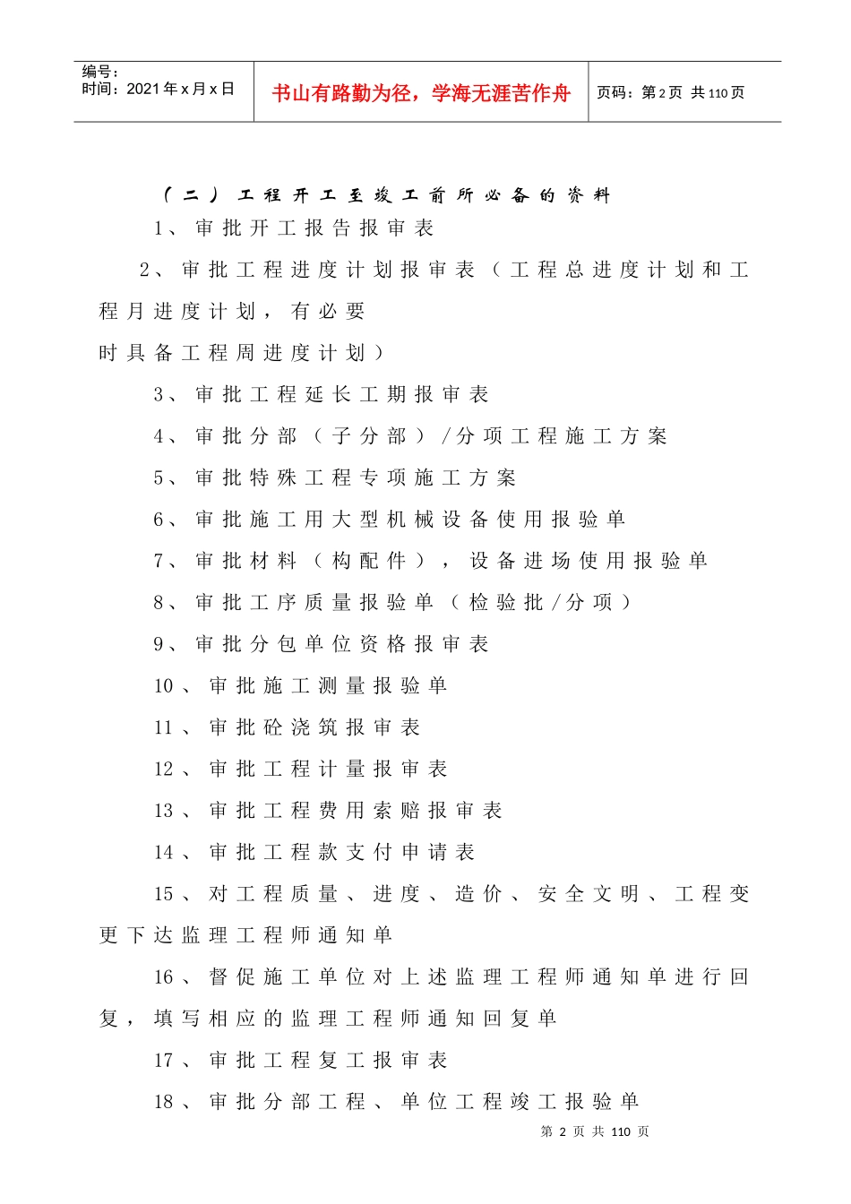 施工阶段监理工程师实用手册_第3页