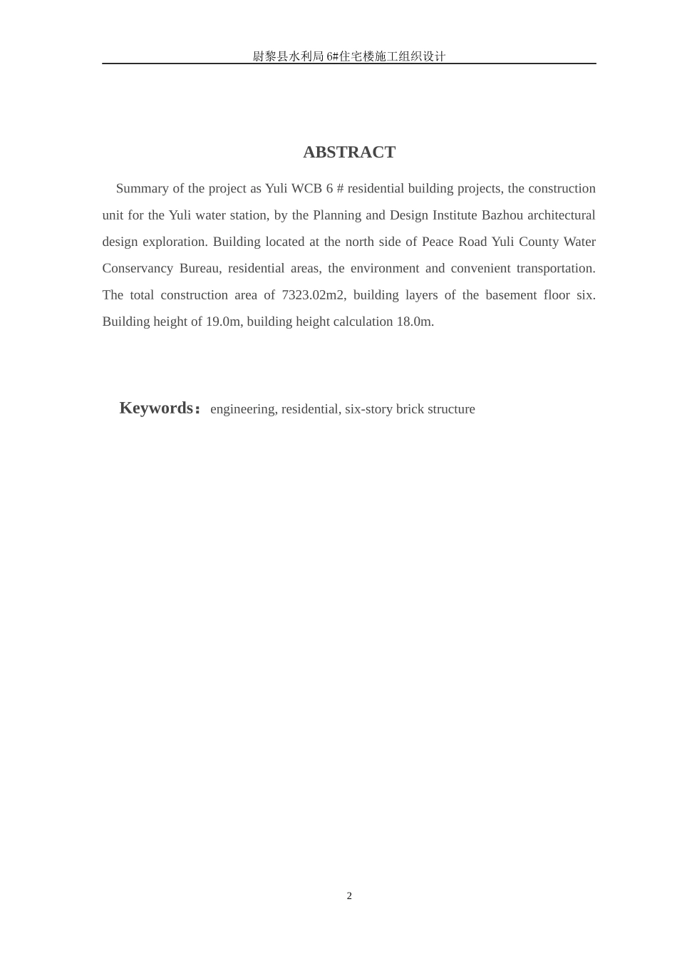 建筑工程技术毕业设计论文_第2页