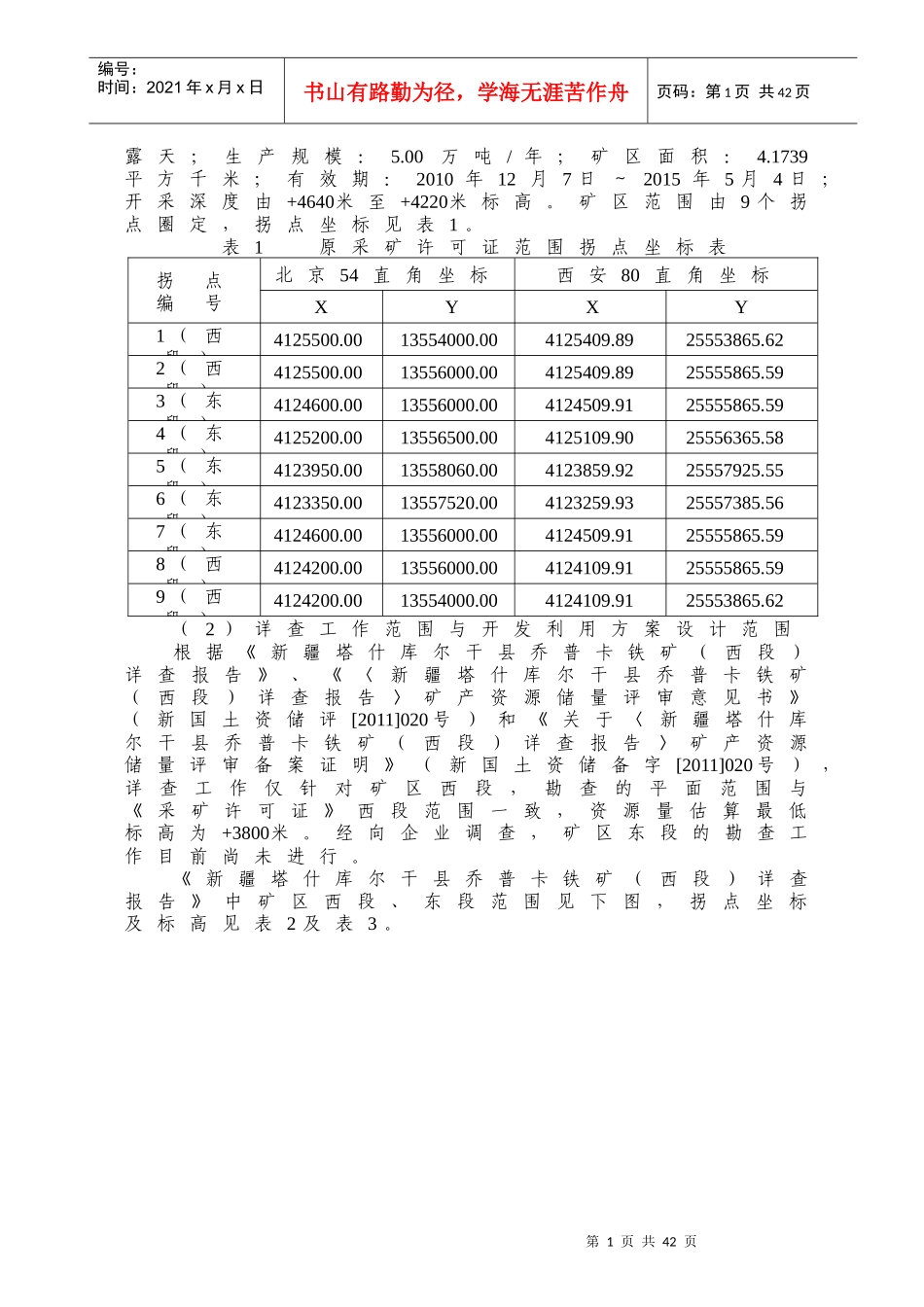 塔什库尔干县金钢矿业有限责任公司_第2页