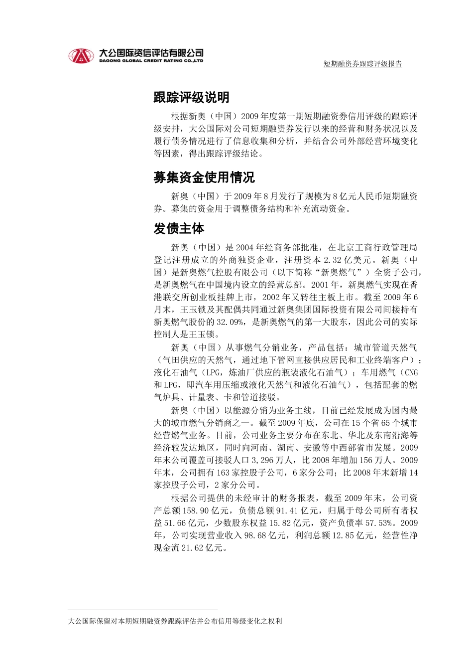 新奥(中国)燃气投资有限公司_第2页