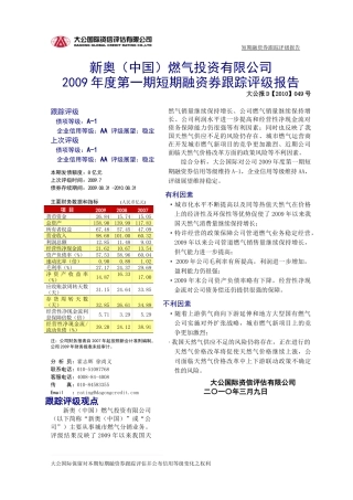 新奥(中国)燃气投资有限公司