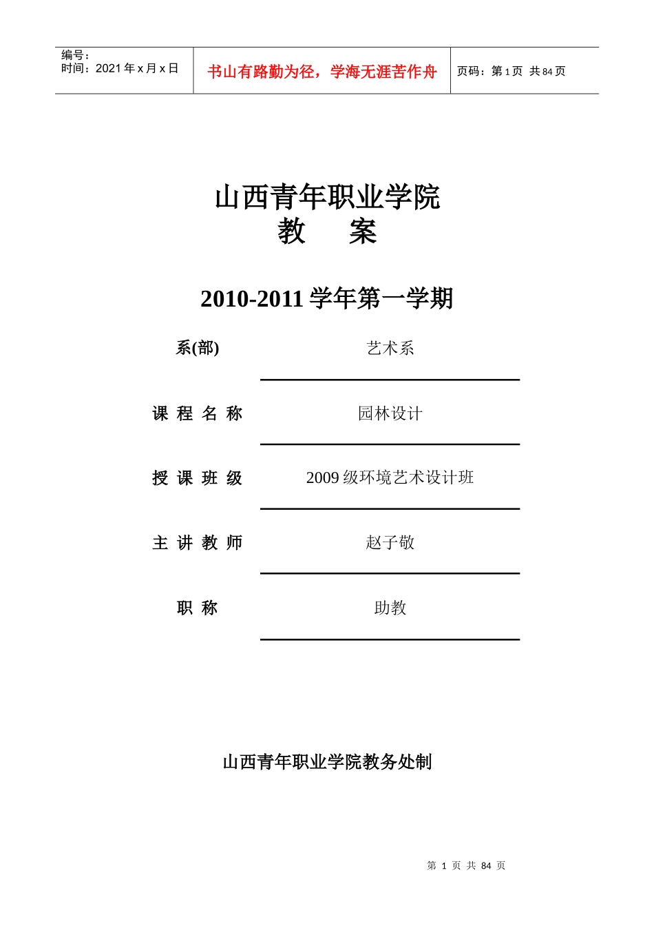 园林设计课时教案_第1页