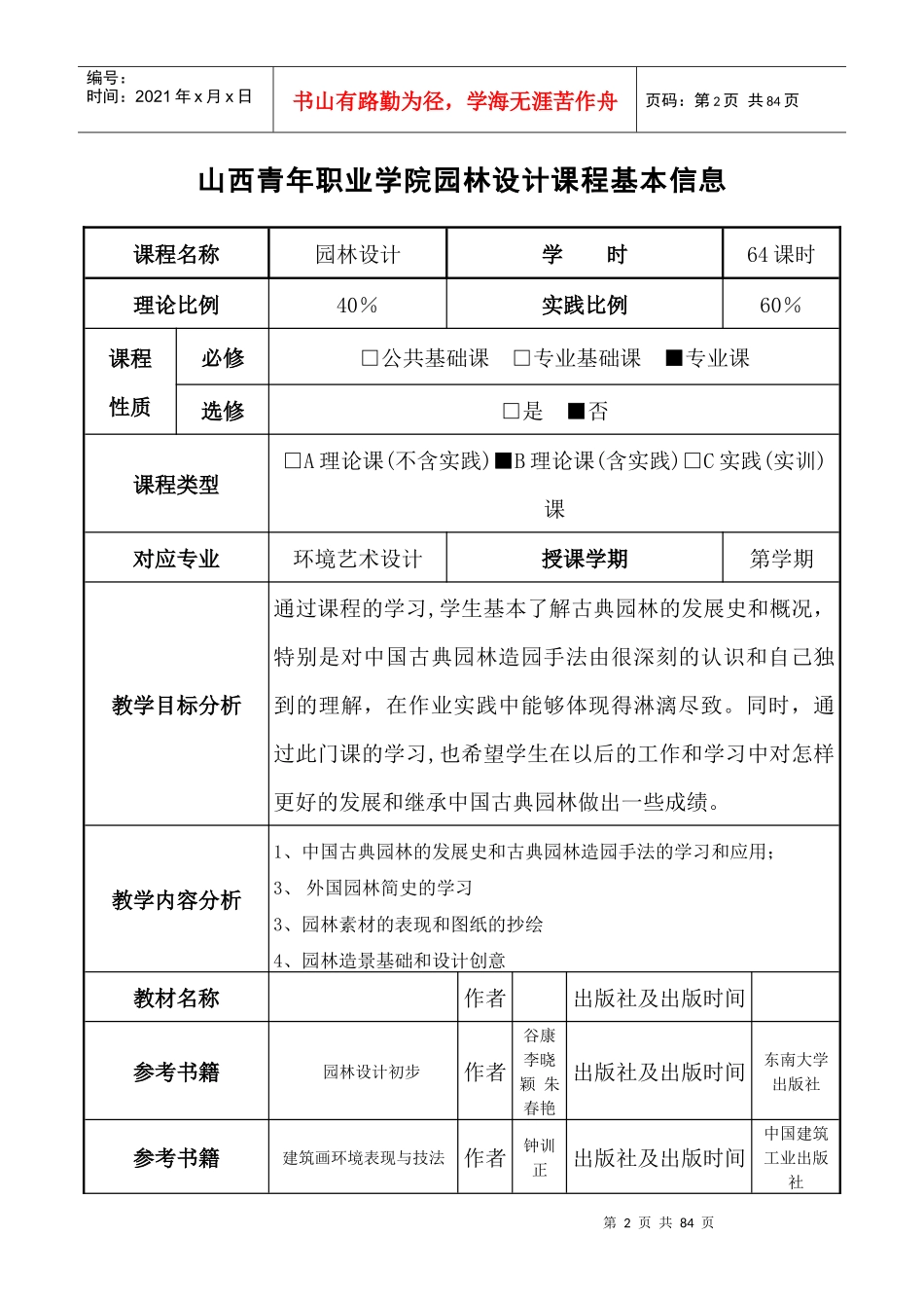 园林设计课时教案_第2页