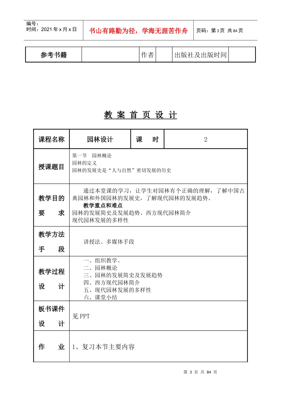 园林设计课时教案_第3页