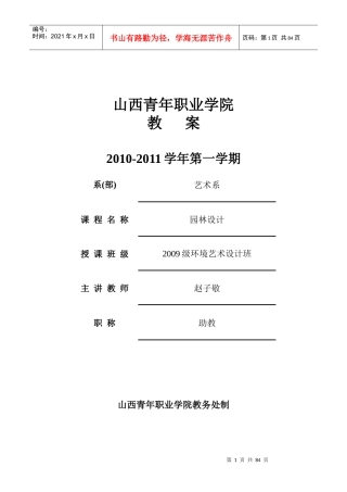 园林设计课时教案