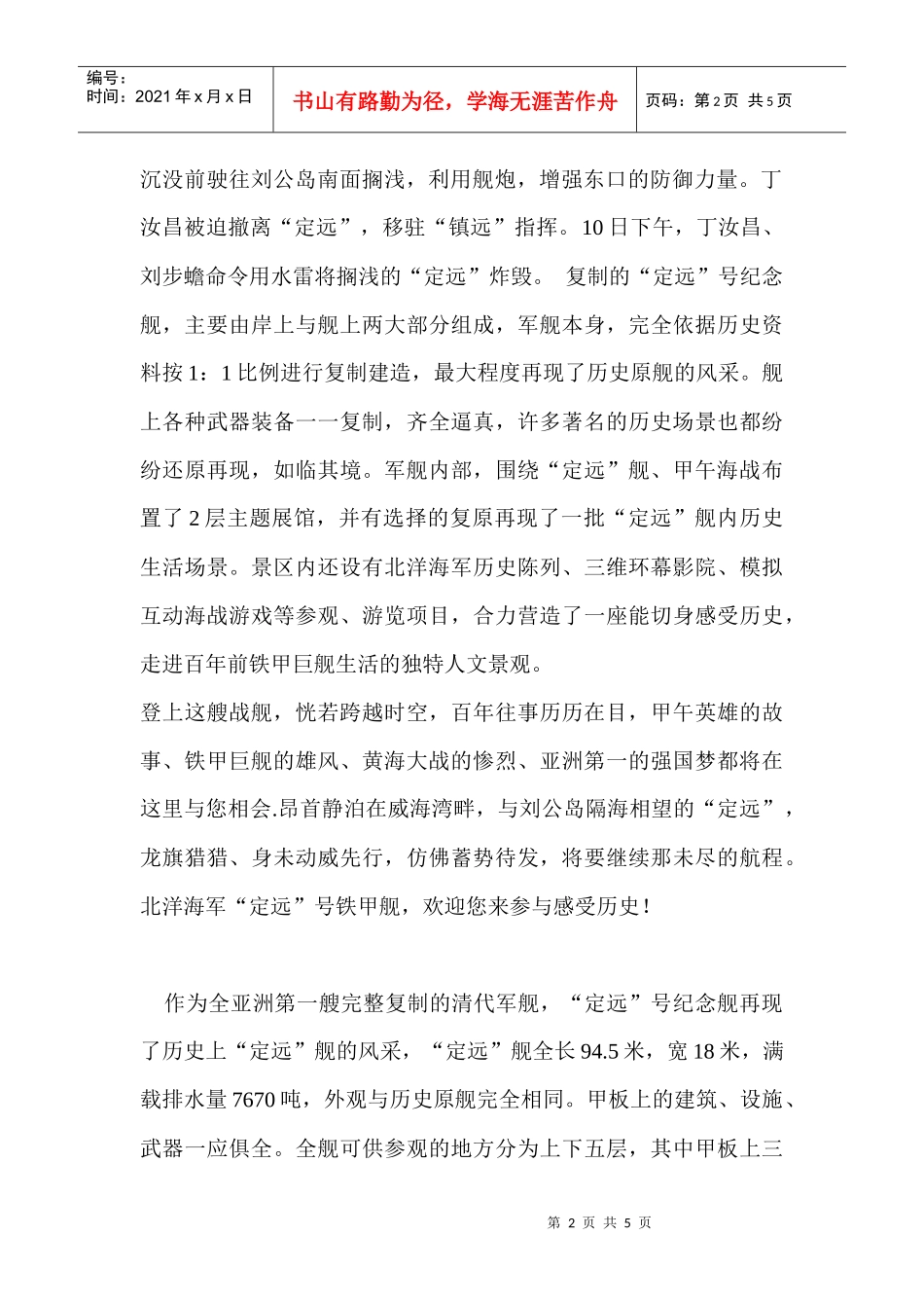 威海定远舰景区欢乐旅游攻略_第2页