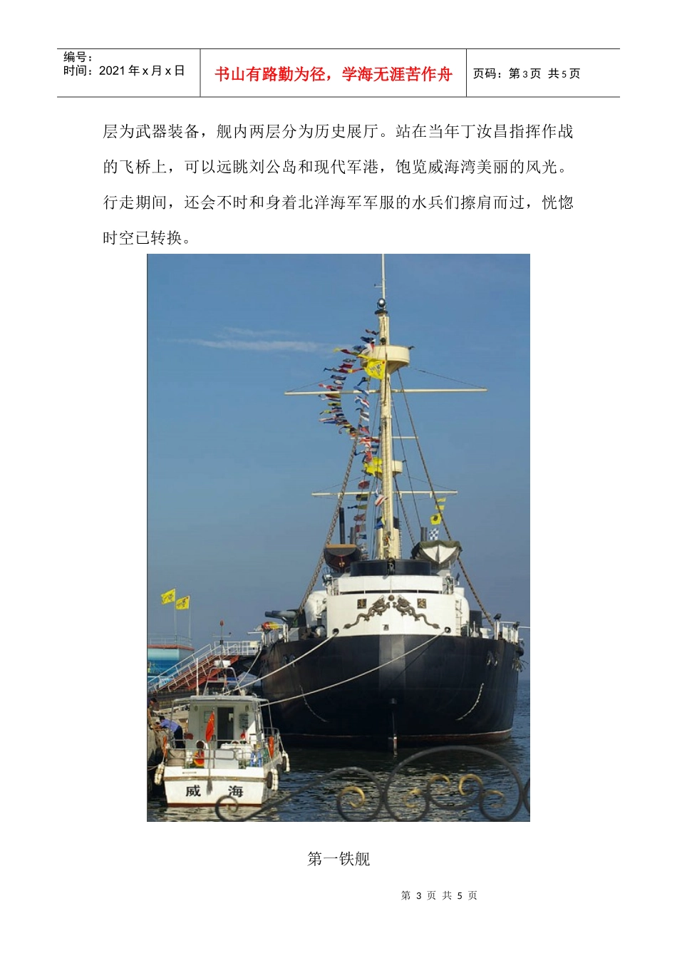 威海定远舰景区欢乐旅游攻略_第3页