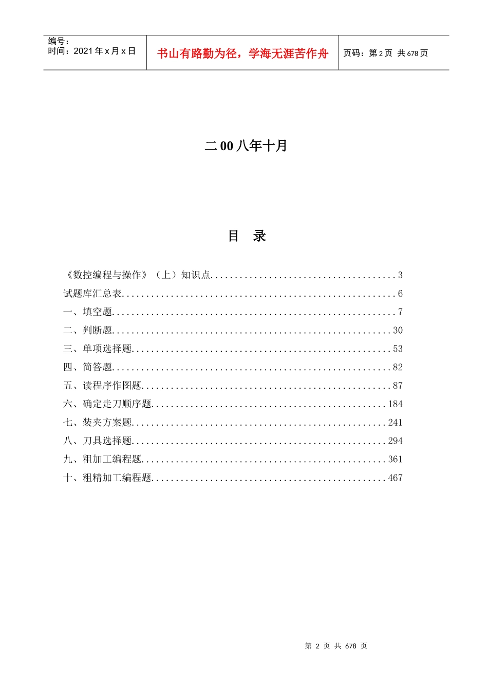 数控编程与操作知识概述_第2页