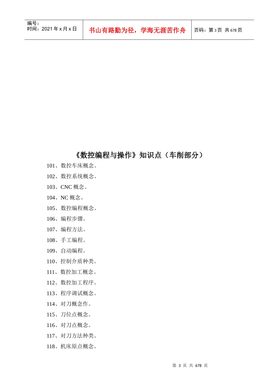 数控编程与操作知识概述_第3页