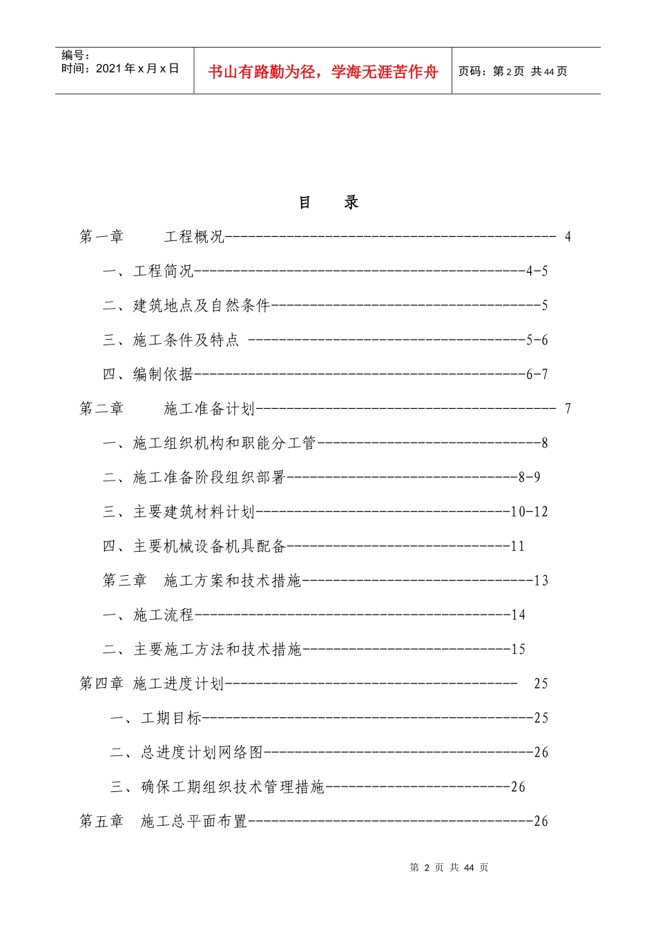 恒口凤凰古城一期工程施工组织设计书_第2页