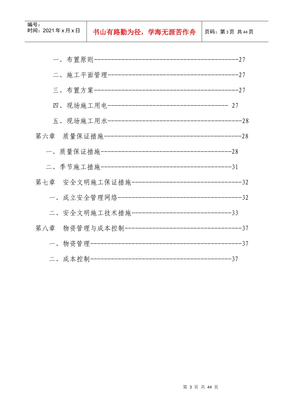 恒口凤凰古城一期工程施工组织设计书_第3页