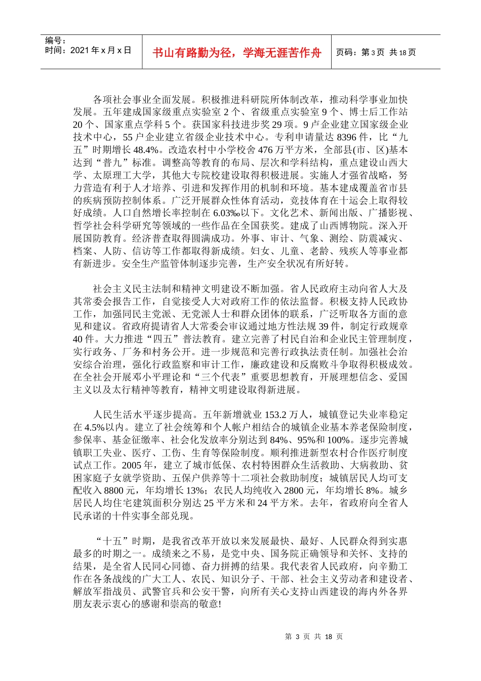 山西国民经济和社会发展十一五规划纲要报告(doc 17)_第3页