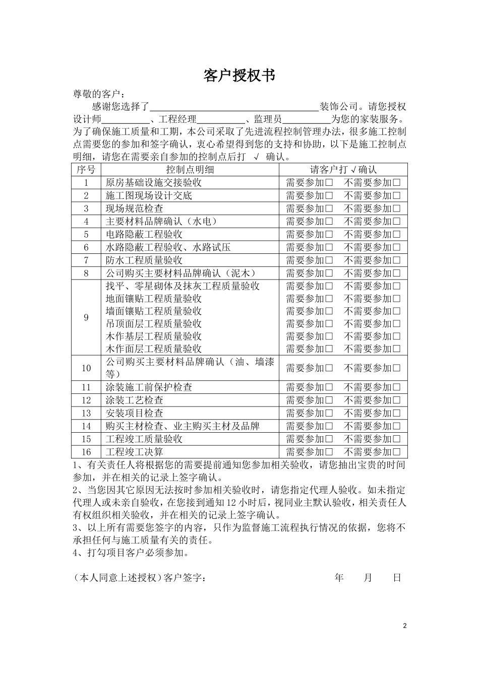 室内装饰行业协会家装施工规范(DOC111页)_第2页