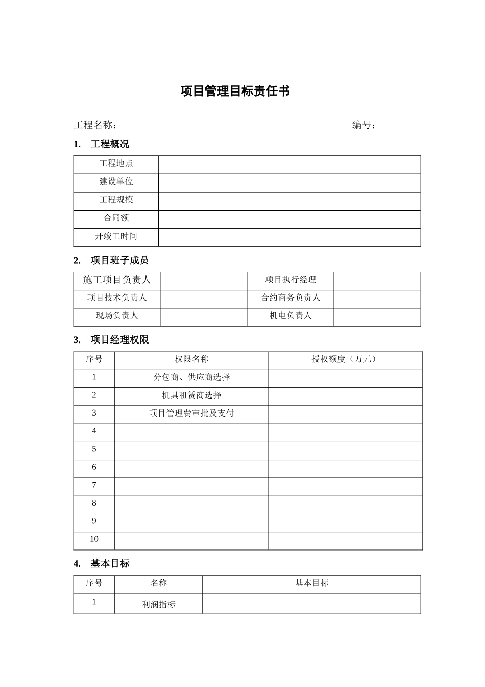 工程资料表格培训资料_第3页