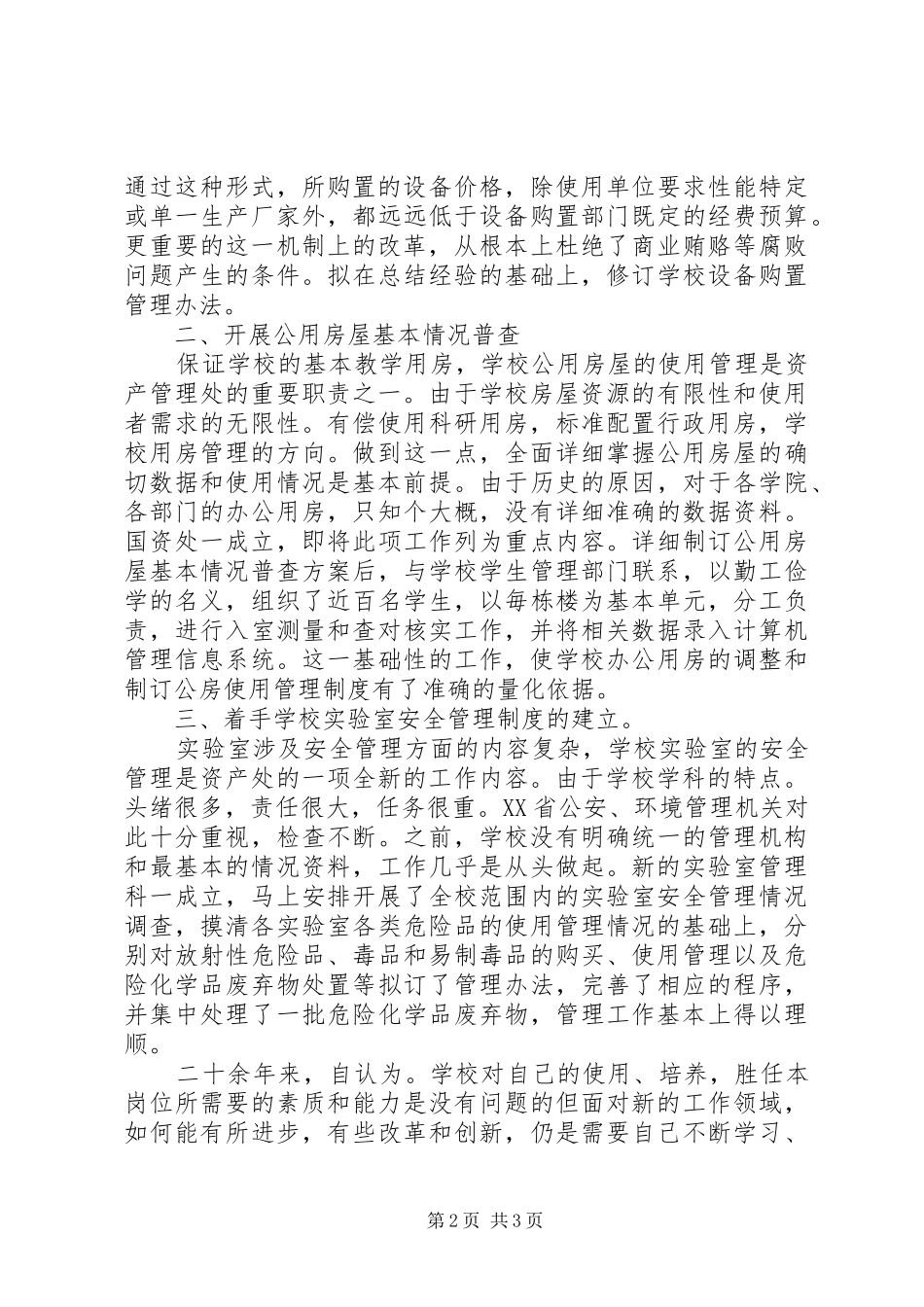 国资处处长工作汇报_第2页