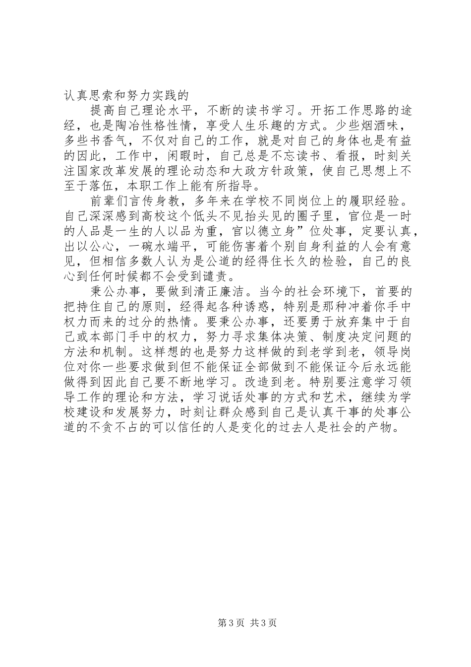 国资处处长工作汇报_第3页