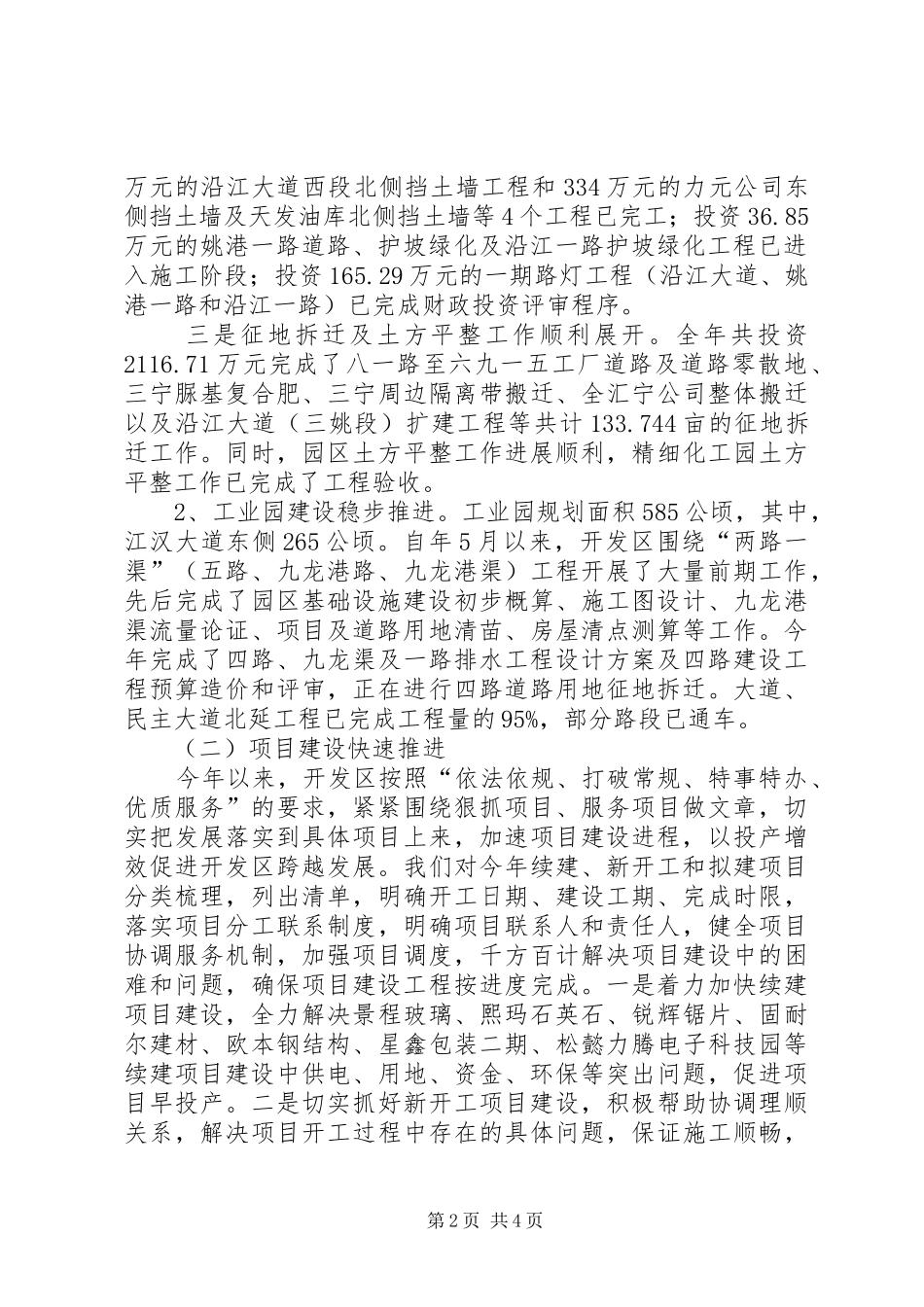 开发区工作情况汇报材料_第2页