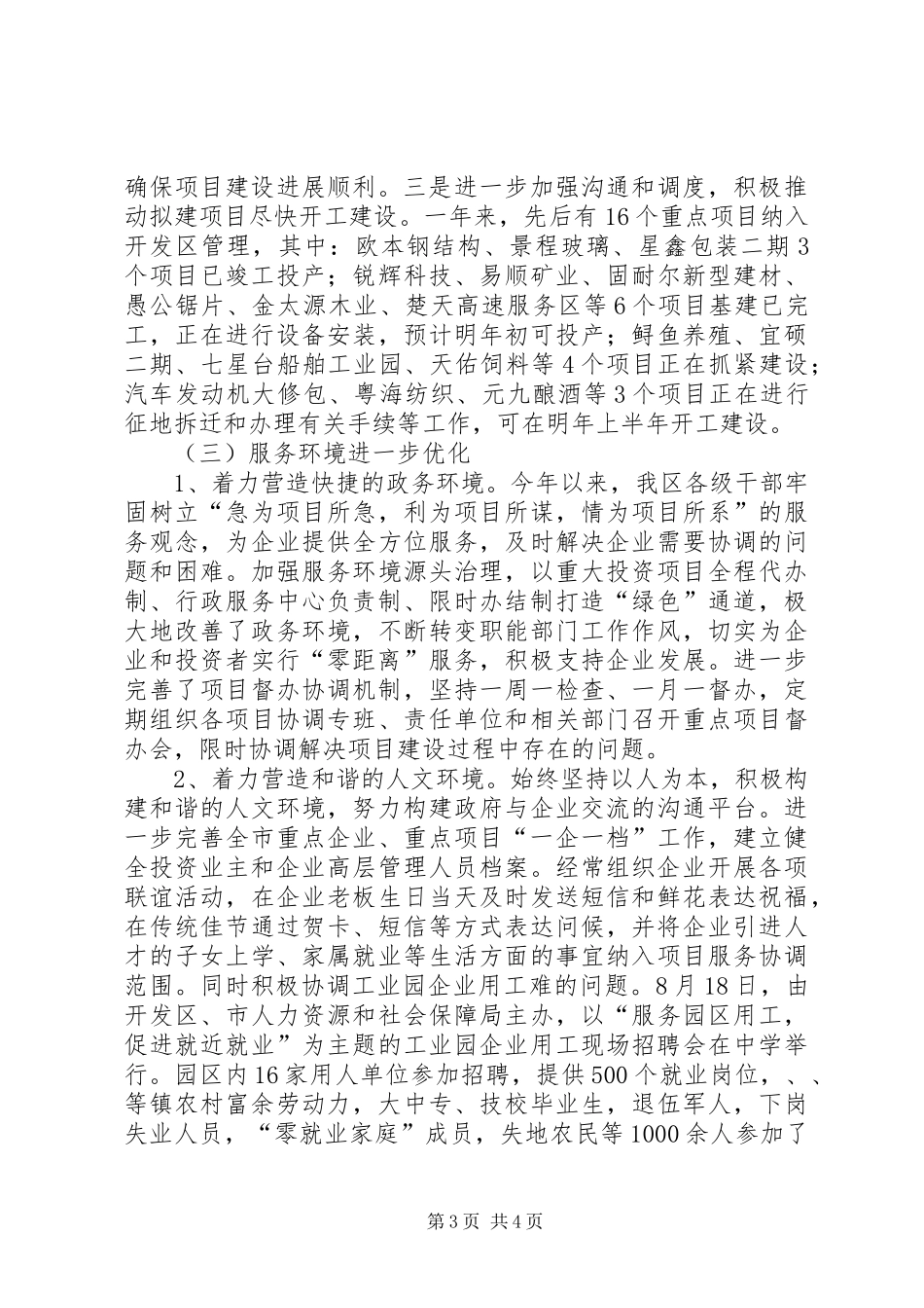 开发区工作情况汇报材料_第3页