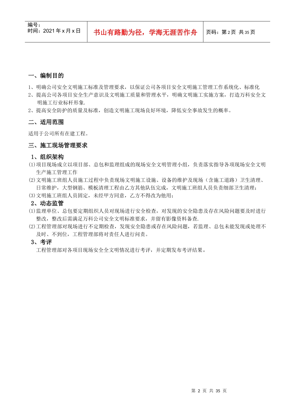 安全文明施工统一标准(新)_第2页