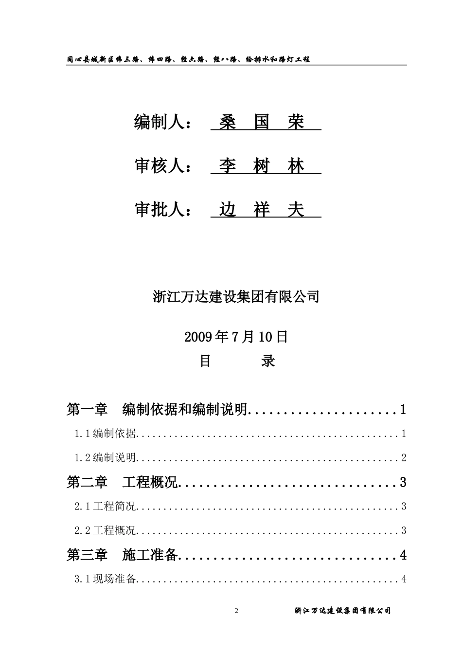 同心县城新区道路及广场工程施工组织设计_第2页