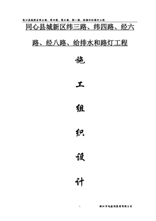 同心县城新区道路及广场工程施工组织设计